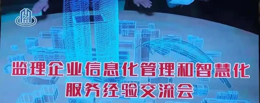 運用信息科技建設(shè)企業(yè)全產(chǎn)業(yè)鏈——承德城建在河北省監(jiān)理信息化經(jīng)驗交流會上發(fā)言(圖1)