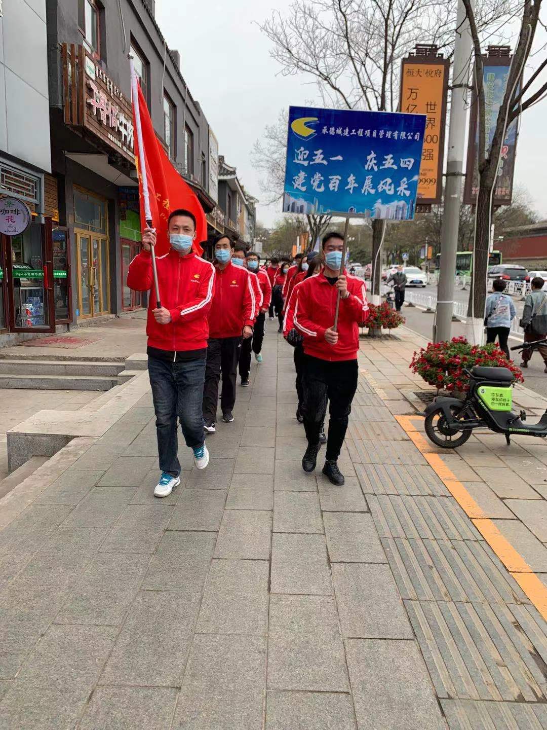 承德城建向建黨100周年獻(xiàn)禮活動(dòng)—徒步大會(huì)(圖5)