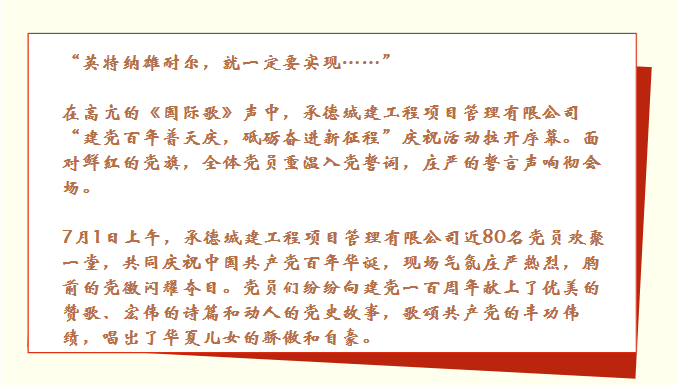 承德城建舉行“建黨百年普天慶 砥礪奮進(jìn)新征程”慶?；顒?圖4)
